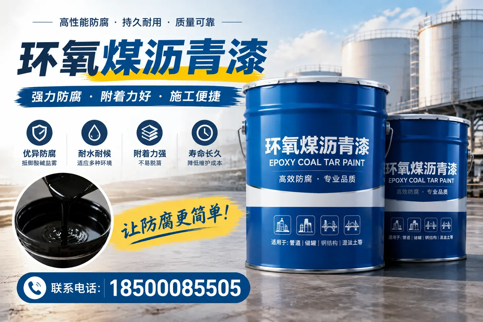 环氧煤沥青漆的环保性分析,驻马店企业的选择依据